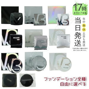 【LOT番号あり正規品 リーフレット付】V3ファンデーション SPICARE 種類 本体 レフィル 詰め替え 選択可能 エキサイティング シャイニング ブリリアント スピケア クッションファンデー V