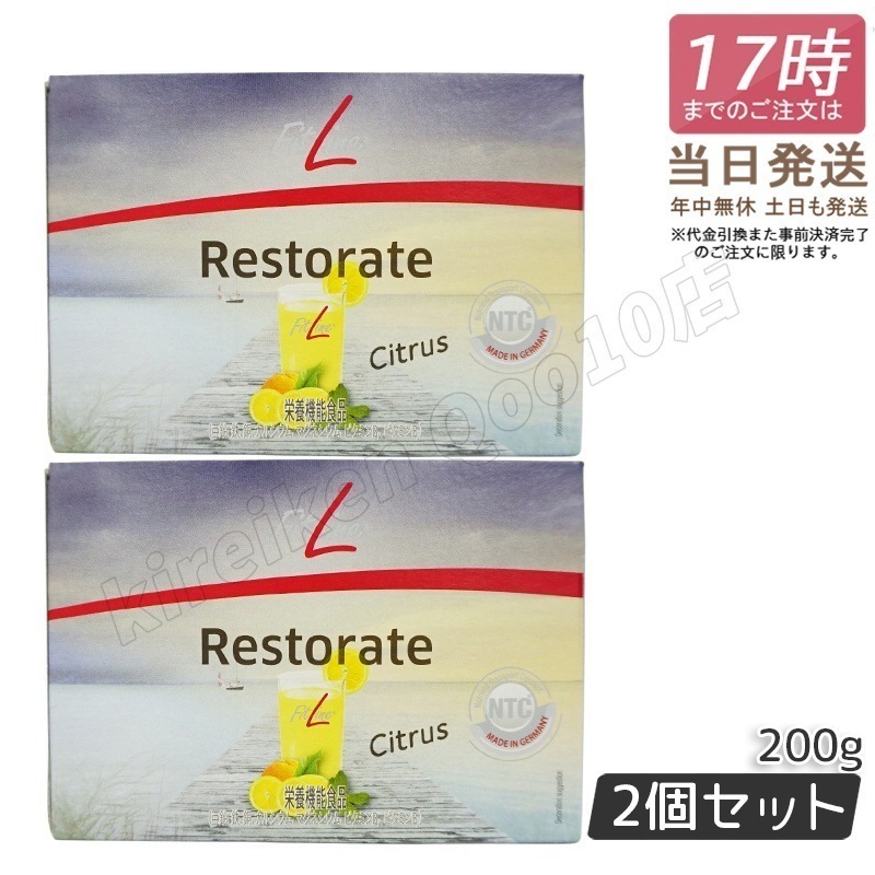 【2個セット】PMインターナショナル フィットライン レストレイト 201g(6.7g×30袋）補充 fitline ドイツ サプリメント ミネラル カルシウム