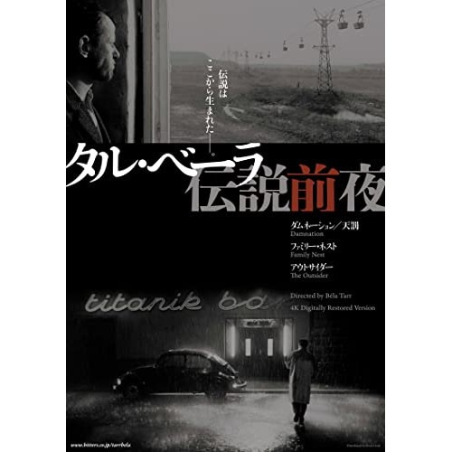 タル・ベーラ 伝説前夜 Blu-ray BOX(Blu-ray Disc) (Blu-ray) TCBD-1261