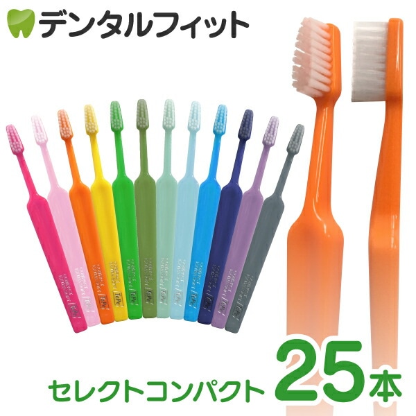 送料無料Tepe テペ 歯ブラシ セレクトコンパクト／エクストラソフト 25本/箱