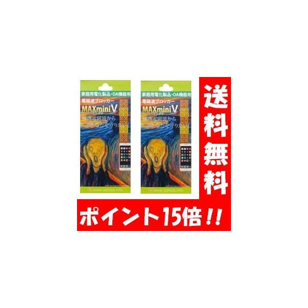 電磁波ブロッカー ＭＡＸ mini Ｖ２枚セット 電子レンジや冷蔵庫に使える家電向けの電磁波防止シート 干渉 電磁波 除去 電磁波防止グッズ 電磁波カット