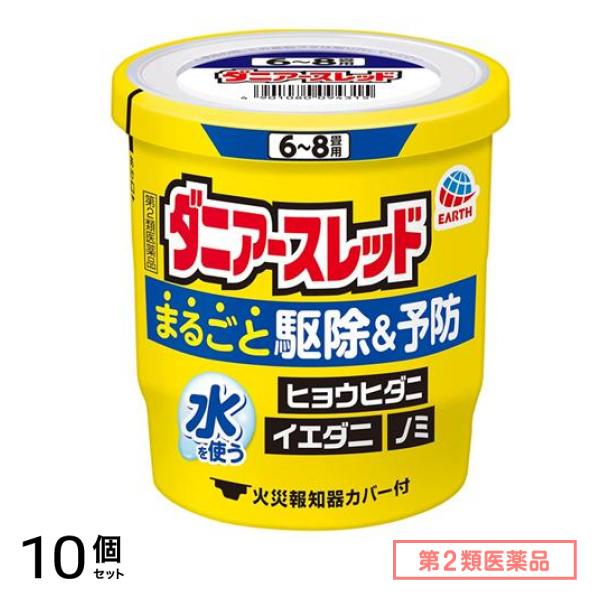 第２類医薬品 ダニアースレッド 68畳用 10g× 1個入 10個セット