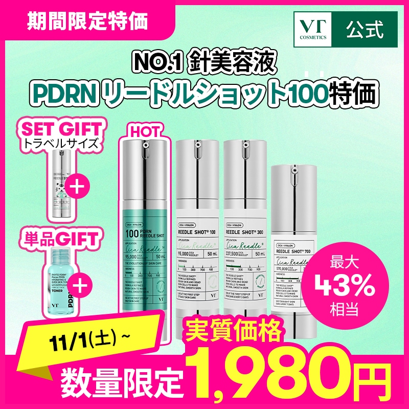 Qoo10] VTコスメティックス 【11/1～PDRN リードルショット1