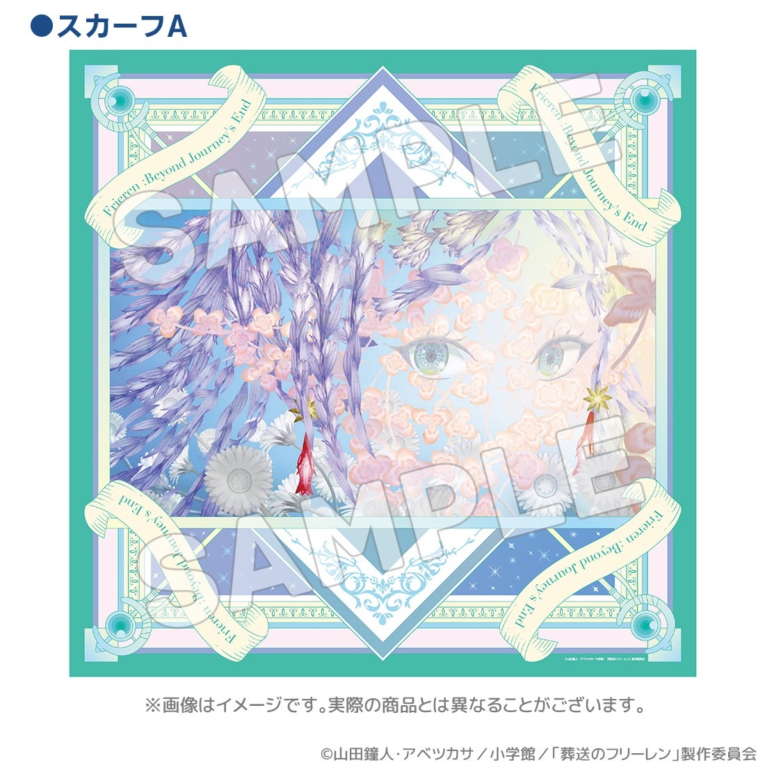 【新品/公式】 葬送のフリーレン_EDシリーズ スカーフA 公式グッズ