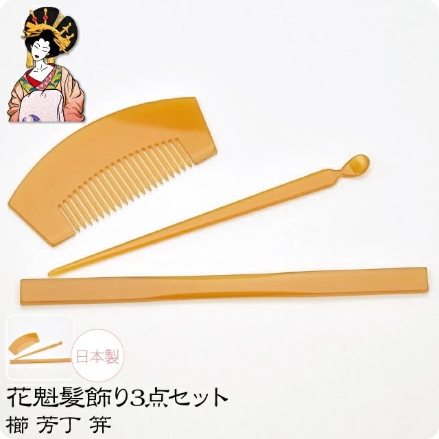 和装 髪飾り 成人式 振袖 日本製 花魁 簪 櫛 3点セット 京都向き F 10019691