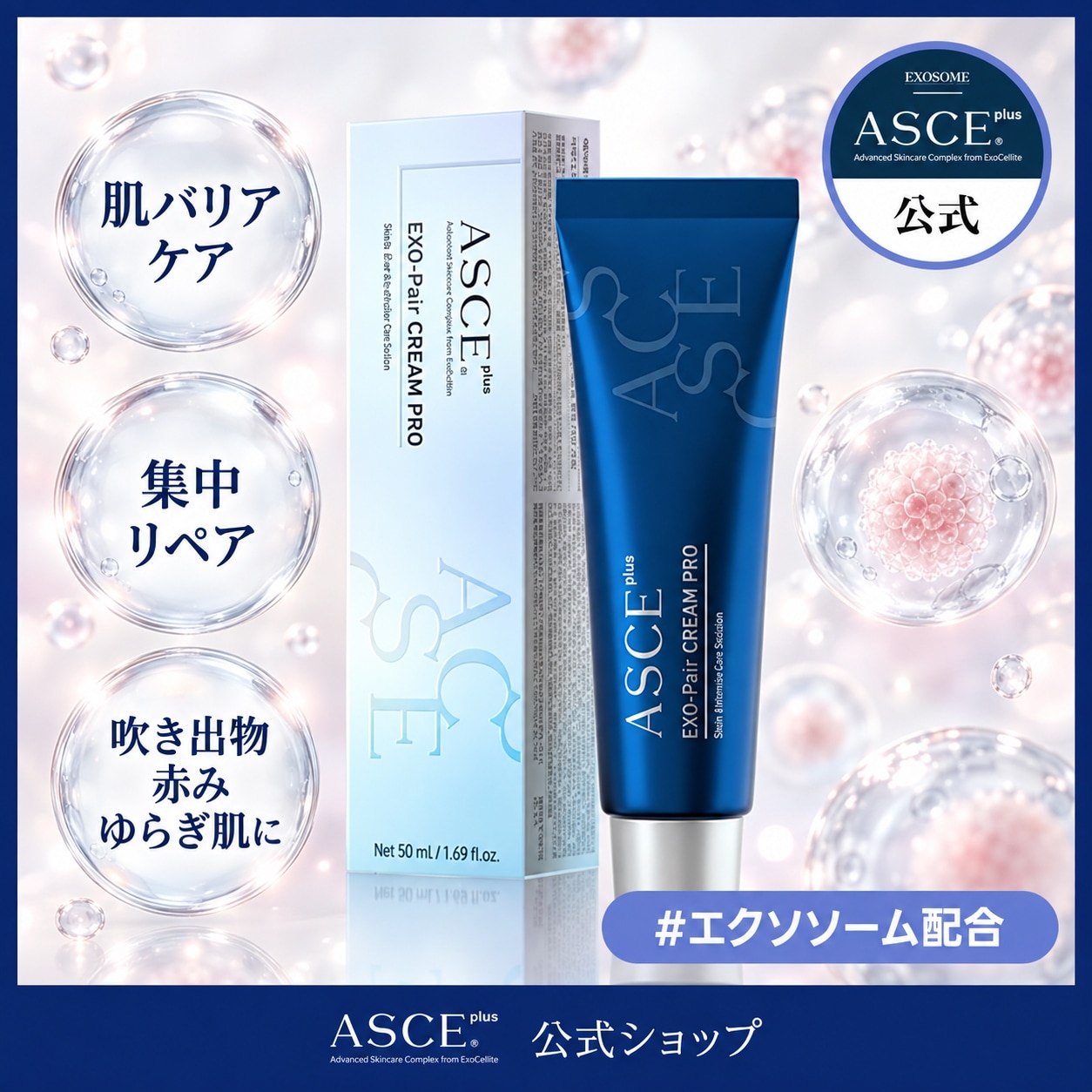 Qoo10] ASCE+ エクソペアクリームプロ, 50ml