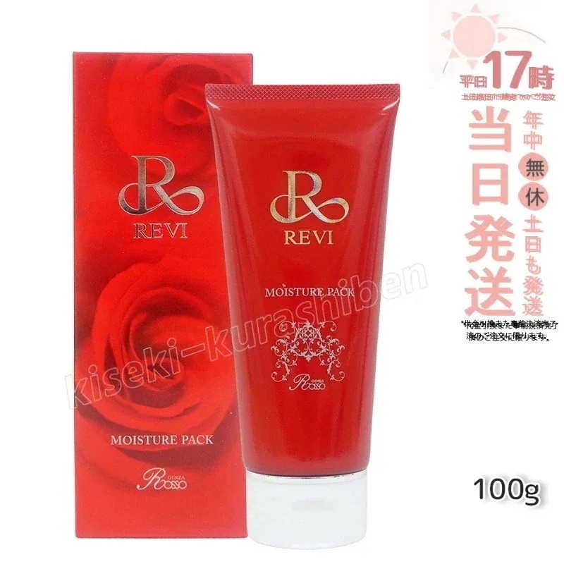 REVI ルヴィ モイスチャーパック 100g 基礎化粧品 洗い流すパック フェイスパック フェイシャルケア ホームケア ホームエステ サイボウ美容 REVI 銀座ロッソ ROSSO