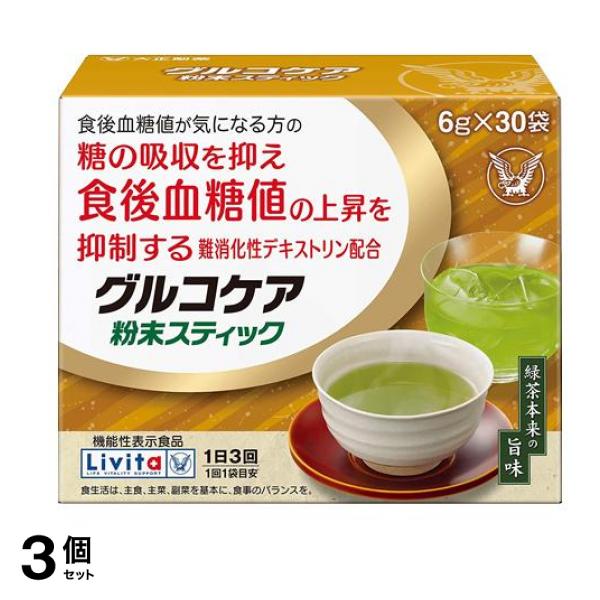 リビタ グルコケア粉末スティック 6g× 30袋入 3個セット