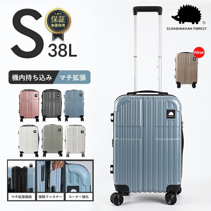 キャリーケース Sサイズ 軽量 旅行 スーツケース 大容量 機内持ち込み ドリンクホルダー キャスターロック付き TSAロック 静音 頑丈 3泊 38L おしゃれ シンプル キャリーバッグ 北欧 lf