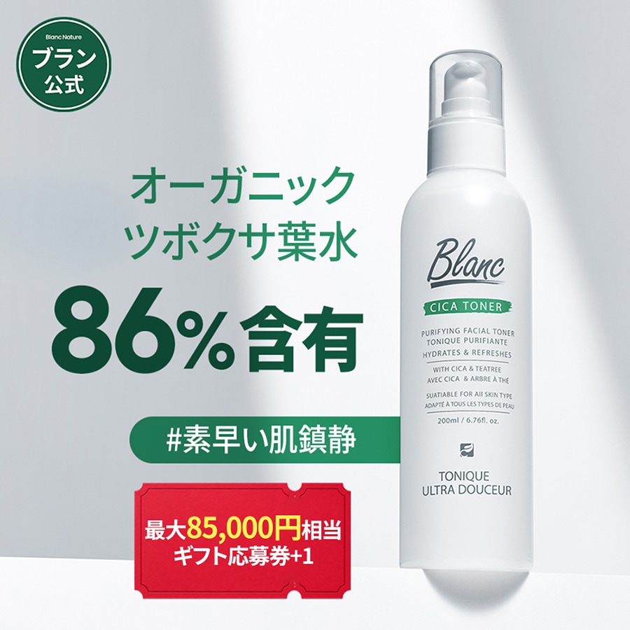 Qoo10] ブラン 【メガ割限定！最大85,000円相当が当 : スキンケア