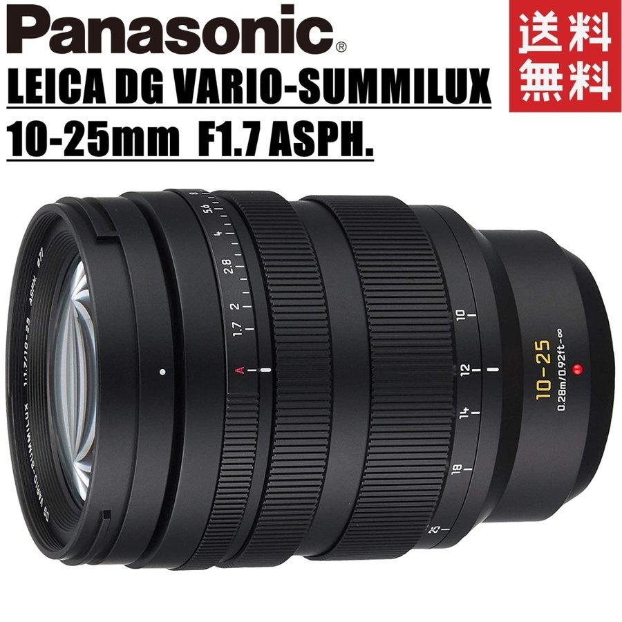 LEICA DG VARIO-SUMMILUX 10-25mm F1.7 H-X1025 ミラーレス一眼 カメラ 中古 103,851円