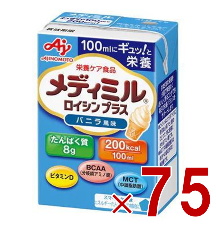 味の素 栄養補助食品 メディミル ロイシンプラス バニラ風味 100ml 低栄養ケア 体力低下 たんぱく質 シニア 75個