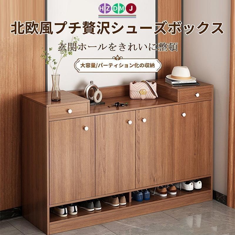 シューズボックス 下駄箱 シューズラック 靴箱 木製 収納 大容量 おしゃれ 北欧 省スペース 靴 玄関 幅90cm/120cm コンパクト