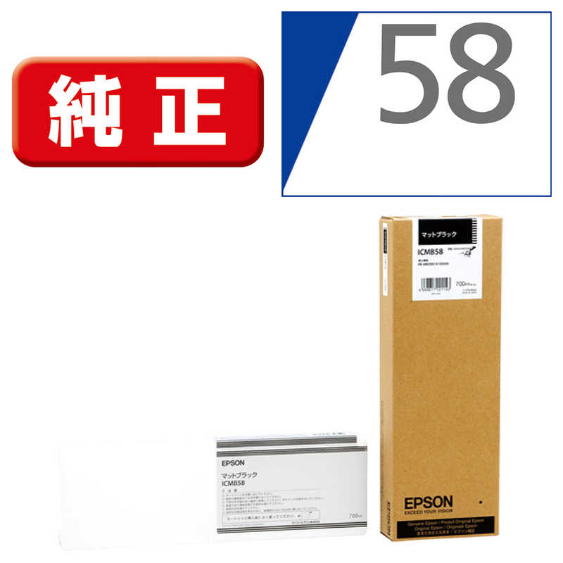 エプソン　EPSON　純正プリンターインク マットブラック　ICMB58 (マットブラック)