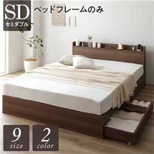 【気質アップ】 モダン コンセント付き 連結 ベッド ブラウン ベッドフレームのみ セミダブル ベッド