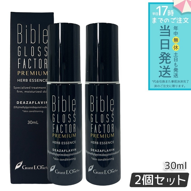 GLOSS FACTOR Bible ハーブエッセンス 美容液 30ml 2個セット GLOSS FACTOR Bible バイブルグロスファクター 美容液 シワ ハリ グラントイーワンズ ヒト幹細胞