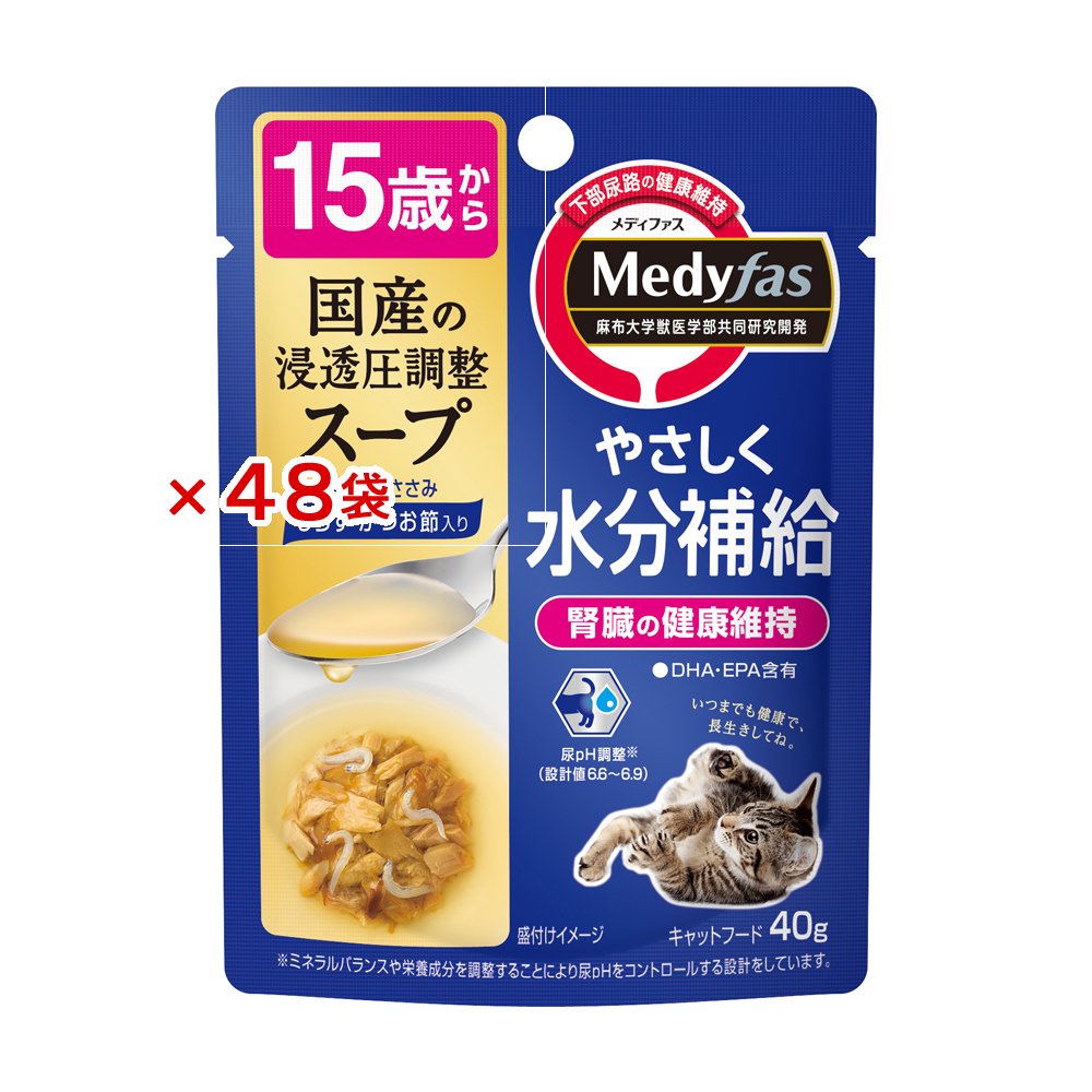 ペットライン　メディファス　スープパウチ　１５歳から　しらす・かつお節入り　４０ｇX４８袋　猫　キャットフード　ウェットフード　ＣＲＣ35―20―65―20―00
