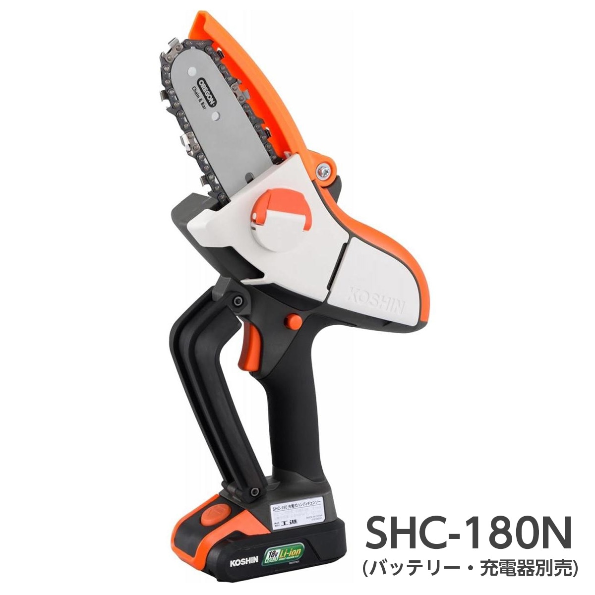 工進 コーシン 充電式 ハンディチェンソー 本体のみ SHC-180N 18V 2.0Ah　DIY バッテリー・充電器別売【代引不可】