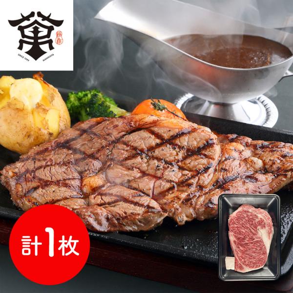 大阪 「萬野屋」 萬野和牛ロースステーキ1枚(計280g) / 牛肉 ステーキ