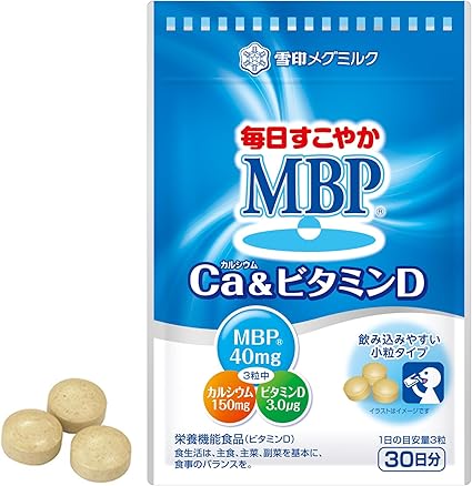 雪印メグミルク 毎日すこやか MBP(R) Ca＆ビタミンD (90粒 / 30日分) MBP(R)