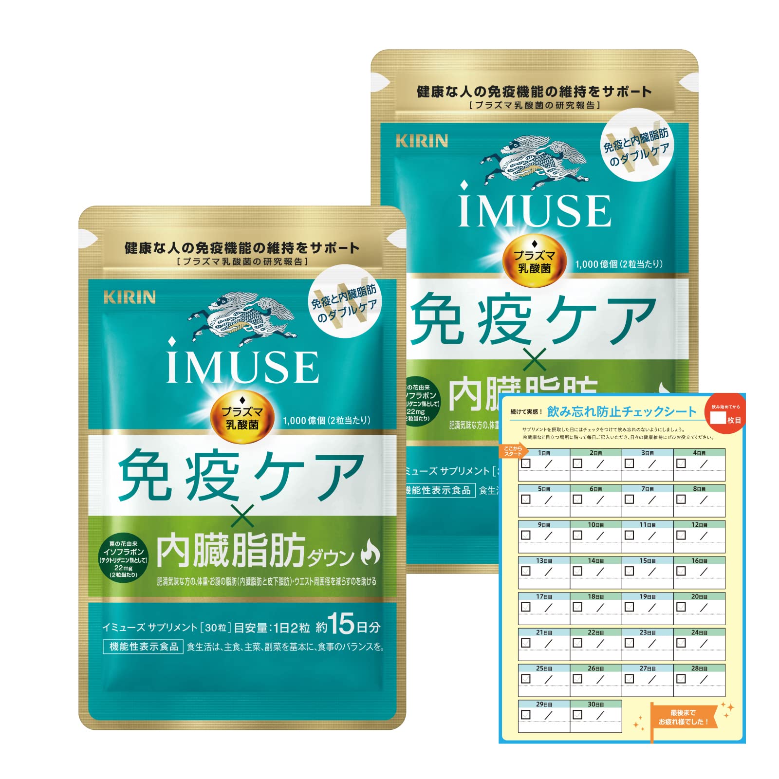 【Amazon.co.jp限定】 キリン iMUSE イミューズ 免疫ケア・内臓脂肪ダウン [ サプリ 機能性表示食品 ダイエット プラズマ乳酸菌 免疫 ケア ] 30日分 飲み忘れ防止チェックシート