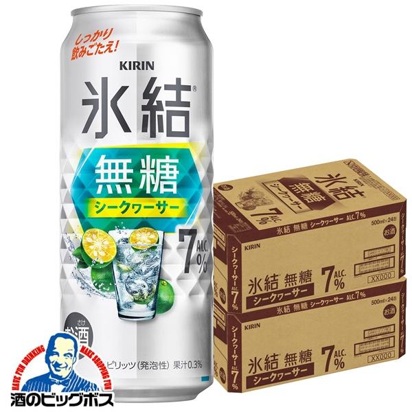 チューハイ キリン 氷結 無糖シークヮーサー Alc.7% 500ml×2ケース/48本(048)『BSH』