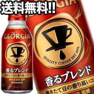 コカコーラ ジョージア 香るブレンド 370mlボトル缶24本北海道沖縄離島は送料無料対象外［賞味期限：2ヶ月以上］［送料無料］45営業日以内に出荷
