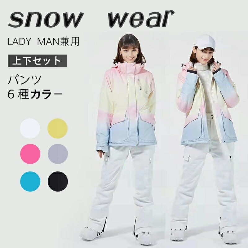 スノーウェア スキーウェア スノーボードウェア スキーウェア スノボウェア スノーウェア レディース メンズ ジャケット パンツ 上下セット ウェア