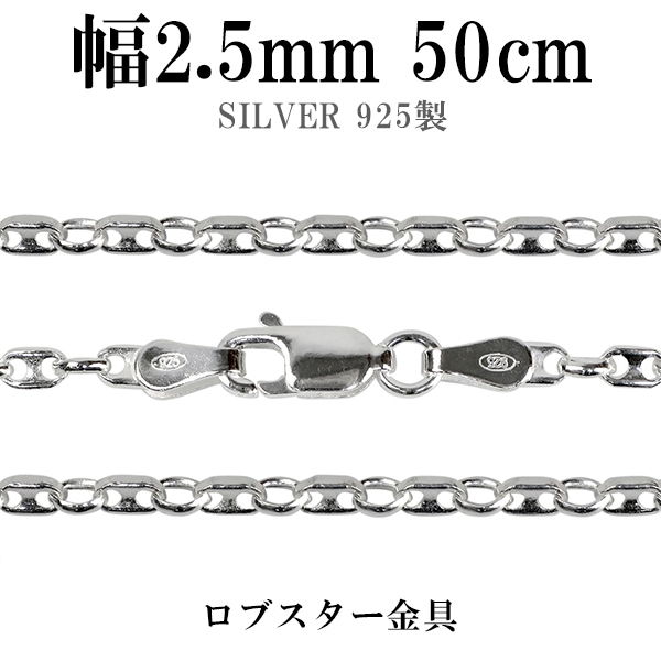 シルバーチェーン ネックレス チェーン パフ マリナチェーン 幅約2.5mm 50cm 6,822円