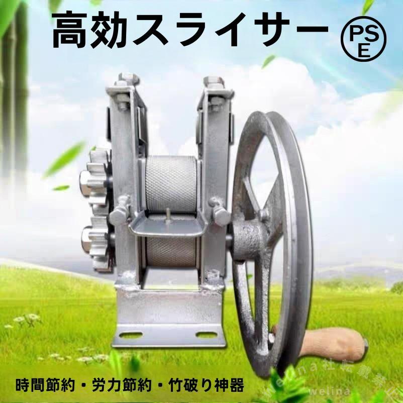 竹割り器 竹細工道具 手回し 竹割り/ひご作り 破竹機 家庭用 竹片加工・積層対応 竹細工DIYに 竹条作り 便利ツール