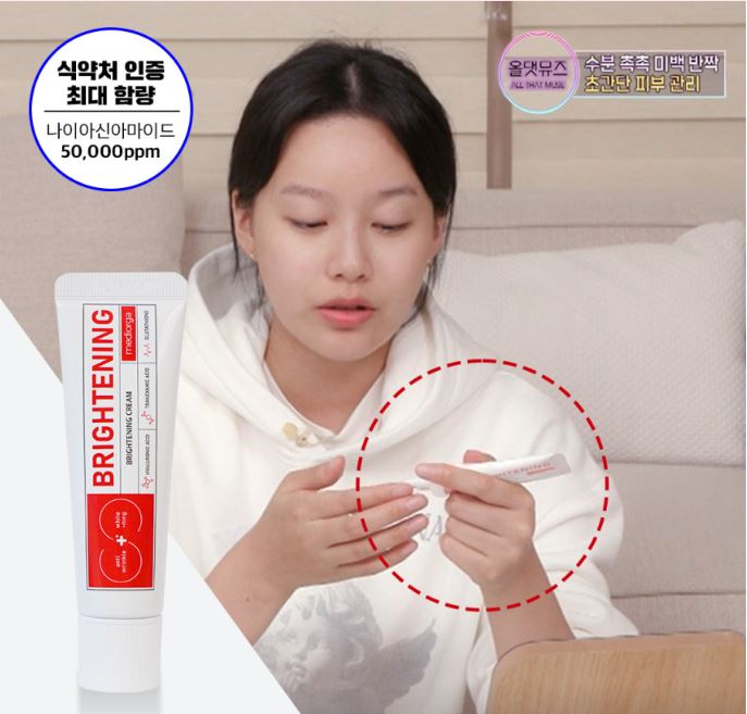 mediorga ブライトニングクリームプラス1+1企画 mediorga ブライトニングクリームプラス1+1企画（30ml+30ml