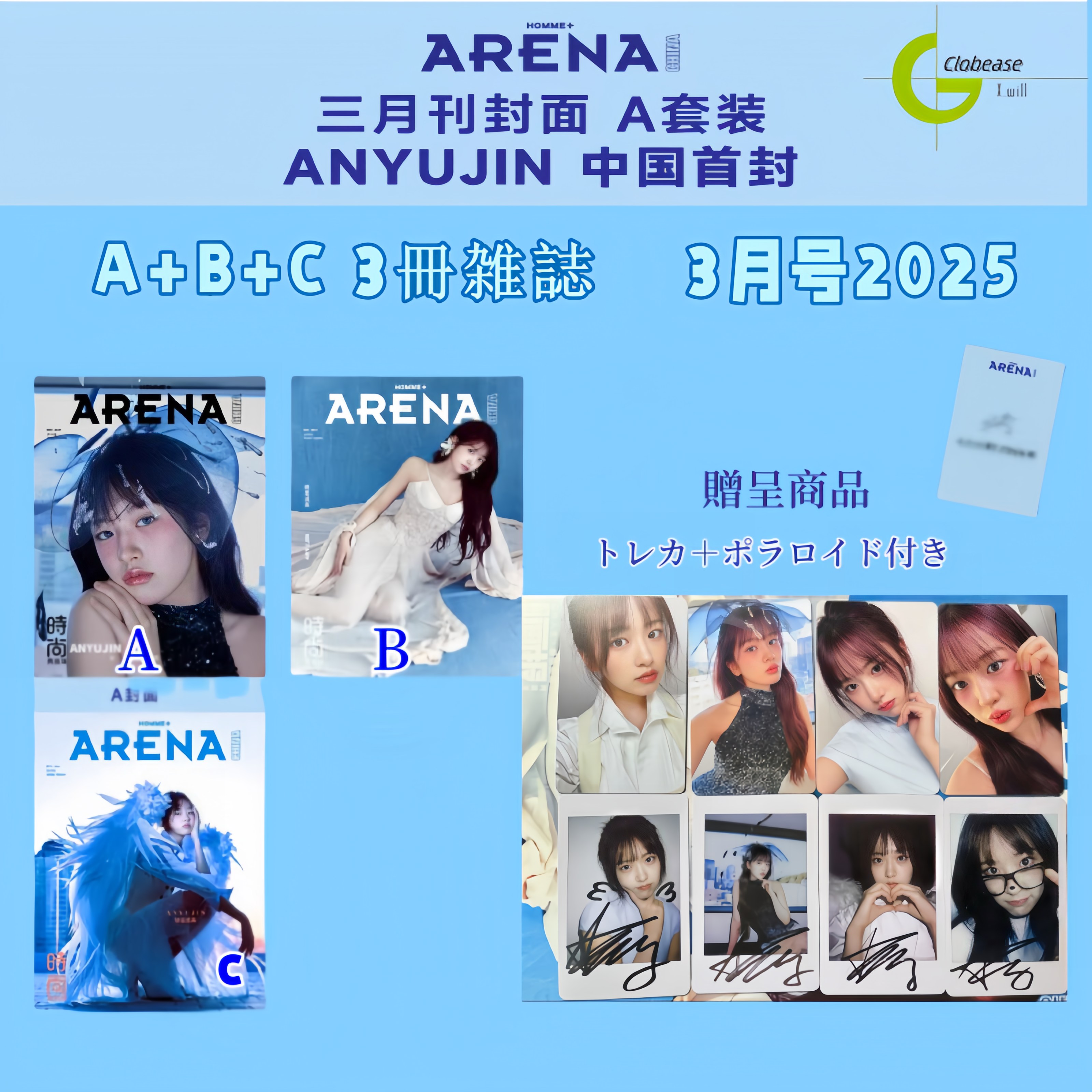 新入荷 4種類選択 IVE アン・ユジン ARENA HOMME+ファッション競技場 3月号(2025) / 中国雑誌