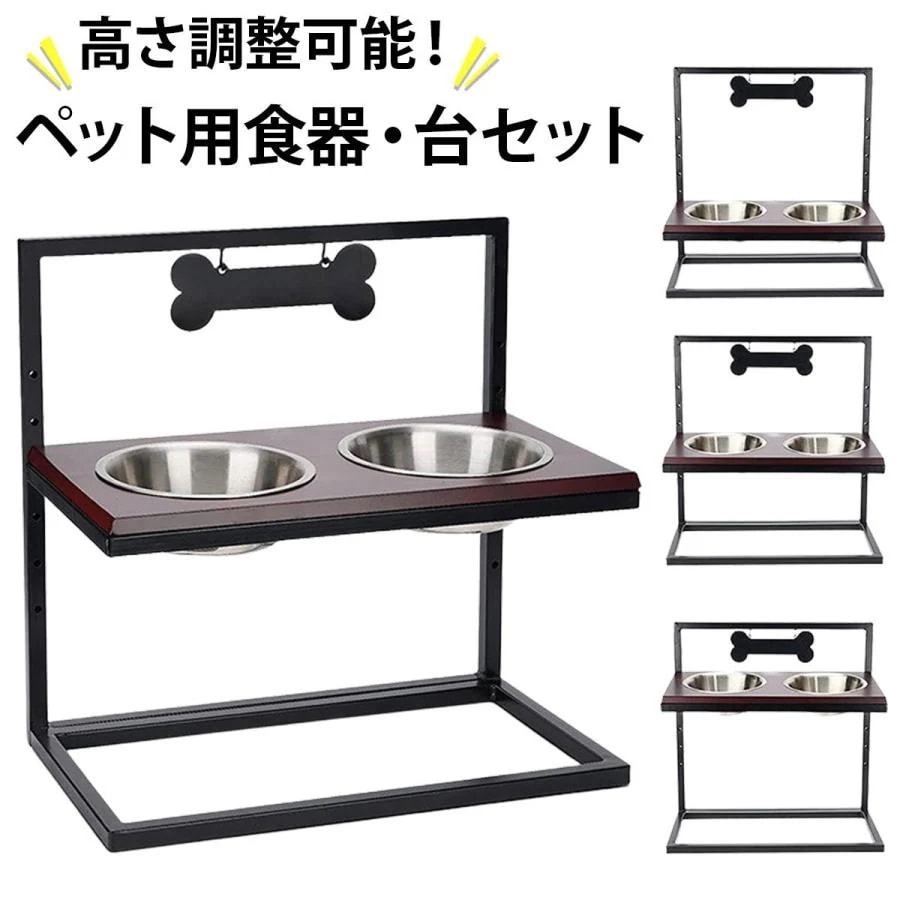 犬 食器 スタンド 大型犬 小型犬 中型犬 フードボウル ステンレス 高さ調整可能 ペット エサ入れ 器 犬用 餌入れ いぬ 餌台 高さ