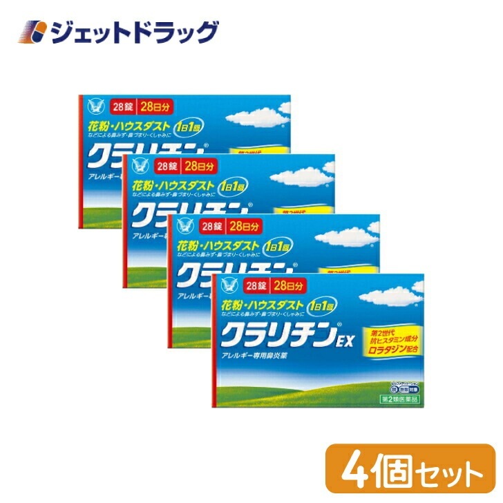 【第2類医薬品】クラリチンEX 28錠 ×4個 セルフメディケーション税制対象