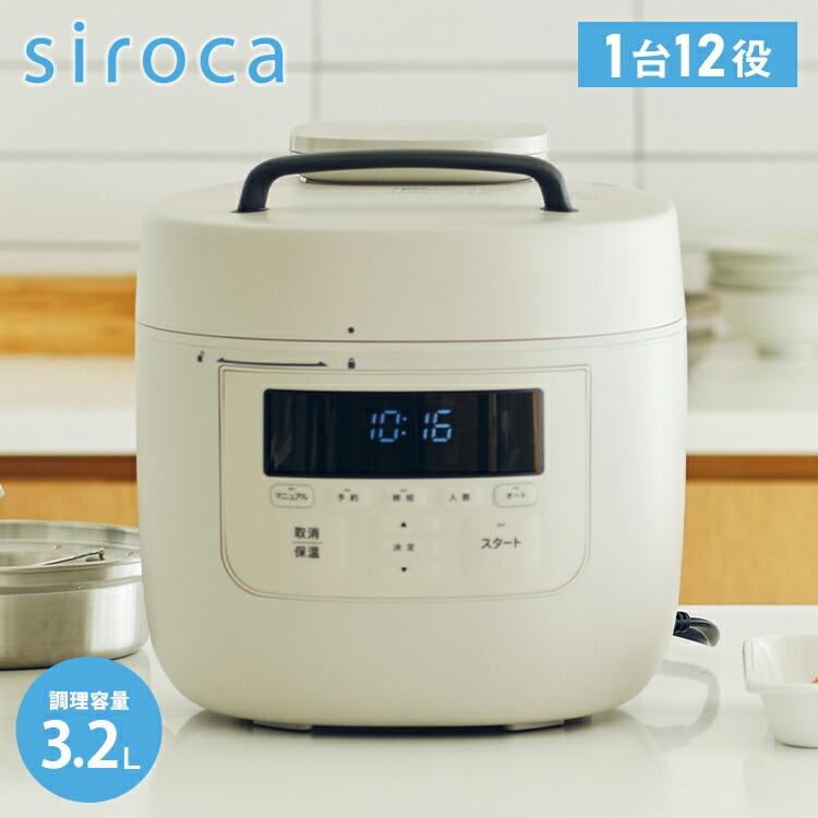 siroca シロカ 自動調理鍋 おうちシェフクッカー 5L 調理容量3.2L 同時調理 時短調理 自動圧力鍋 予約 保温 炊飯 蒸し料理 スチーム 自動減圧 音声ガイド レシピ付 セラミック SP