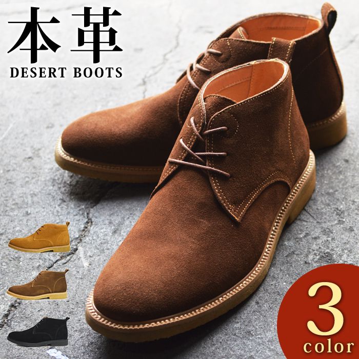 ブーツ 本革 メンズ ショートブーツ クレープソール カジュアルシューズ チャッカブーツ デザートブーツ レザー スニーカー 紐靴 天然ゴム スエード 短靴 大人 紳士靴 男 靴 メンズシューズ