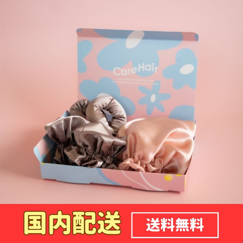 セット販売 ケアヘアボンボン + ナイトキャップ シルク100% 2色 グレー ピンク