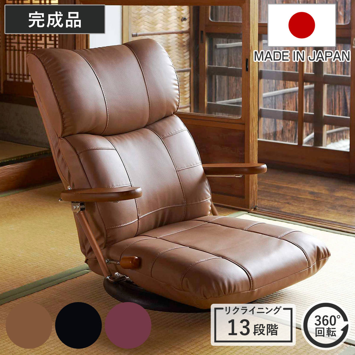座椅子 木製肘掛け付き スーパーソフトレザー 柔らかい 蓮 日本製 座いす 回転 レバー式 リクライニング 13段階 レザー調 ハイバック 座り心地 快適 ふわふわ 肘置き 跳ね上げ式