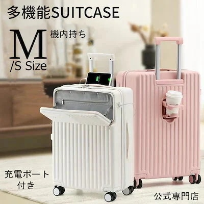 キャリーケース スーツケース 機内持ち込み キャリーケース 国内 超軽量 USBポート付き 前開き キャリーバッグ 出張 旅行