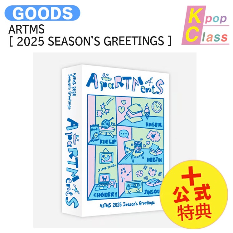 国内発送 [公式特典] ARTMS [ 2025 SEASONS GREETINGS ] / 公式グッズ / 予約商品