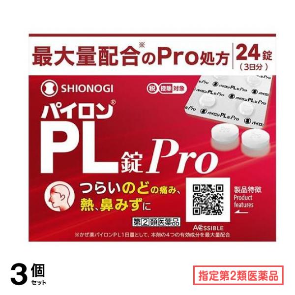 指定第２類医薬品 パイロンPL錠Pro(プロ) 24錠 (3日分) 3個セット