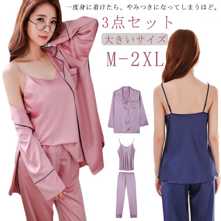 長袖 シルクパジャマ ロングパンツ 3点セット シルク パジャマ ルームウェア ギフト 2XL 可愛い 前開き 大きいサイズ 部屋着 かわいい 母の日 キャミソール M L レディース