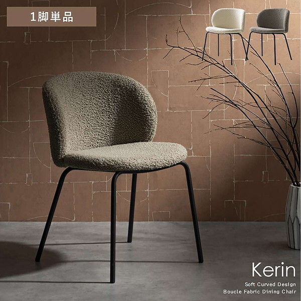 宮武製作所 CH-A5075-1 GJ グレージュ Kerin(カリン) ダイニングチェア (1脚) メーカー直送