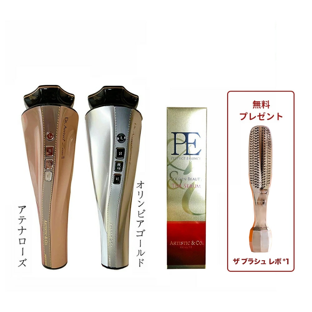 【3点セット】ARTISTIC&CO 美顔器 Dr.Arrivo Zeus II +ザ ゼウス エッセンス 120ml 1本+ ザ ブラシュ ヘアブラシ