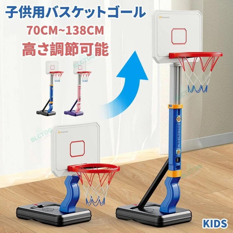 い 子供用のバスケットゴール 高さ調節可能 バスケットボール4個付き 自立式 バスケットゴール おもちゃ 子供 学生 練習 安定性 室内用 屋外用 移動式 便利