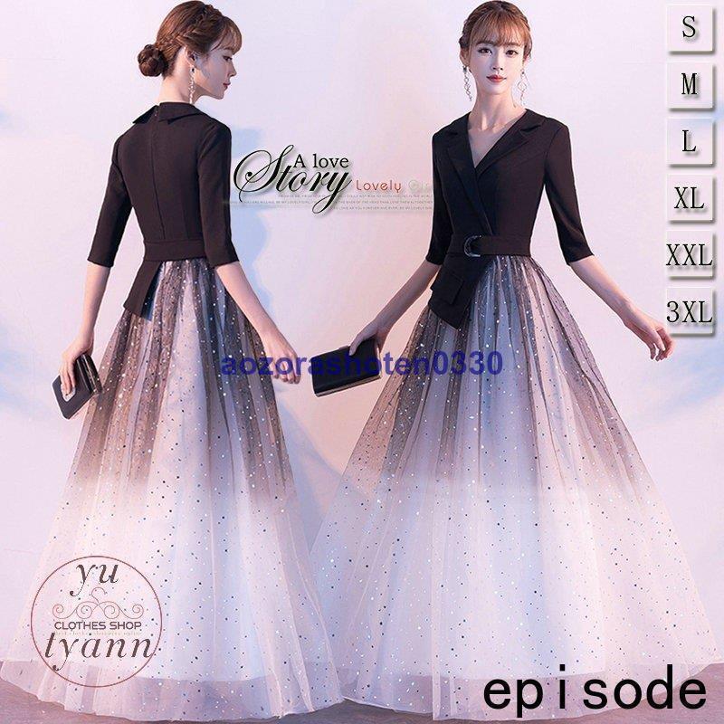 パーティードレス レディース フォーマル 大きいサイズ ワンピース ロングドレス 袖あり ブラック 安い 上品 お呼ばれ 二次会 大人 20代 30代 40代 50代