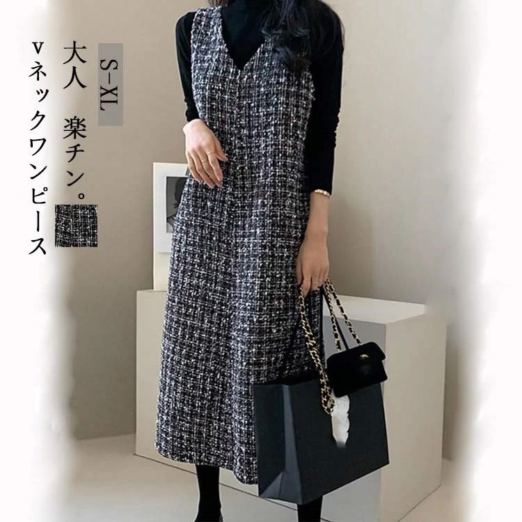 深いＶネック ワンピース 秋冬 きれいめ タイト きれいめワンピース 30代 40代 ジャンパースカート Vネック 総柄 千鳥格子柄 ロング マタニティ サロペット ジャンスカ フォーマル 重ね着 レ