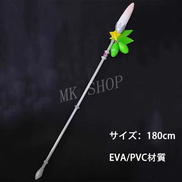 かみちゃまかりん 風 はなぞのかりん 花園花鈴 コスプレ 杖道具 180cm PVC 武器 変装 仮装 cosplay コスチューム 撮影 観賞 武器 漫遊展