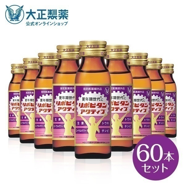 【公式】大正製薬 リポビタンアクティブ 50ｍL×60本 タウリン ローヤルゼリー 生薬成分配合　年齢を重ねて感じる疲れやすさ冷えやすさ ジンジャー＆シトラス風味