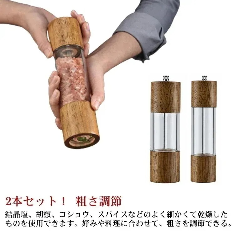 木製ペッパーミル 2本セット ソルトミル 黒胡椒 ペッパーミル 調味料挽き 簡単に調整 木製ペッパーミル ミル 木製 グラインダー 片手 岩塩 粗さ調節 母の日 父の日 手動1475wu